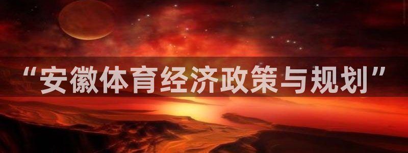 xc体育app官方网站